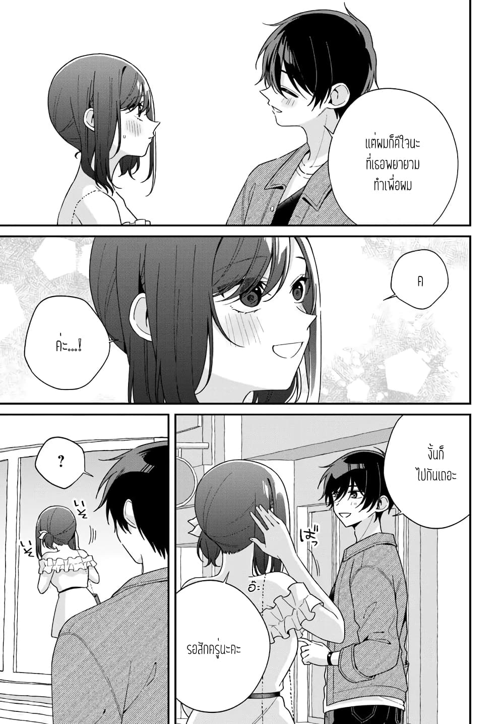 Futago Matomete "Kanojo" ni Shinai? page 7