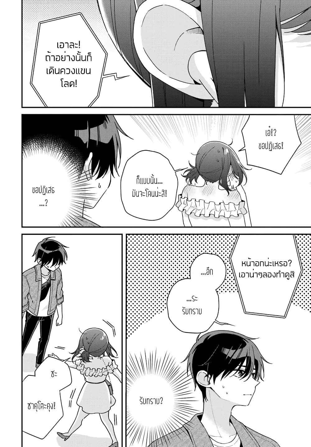 Futago Matomete "Kanojo" ni Shinai? page 8