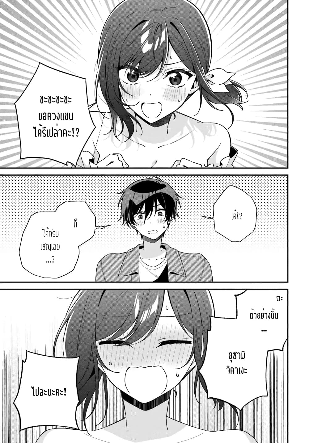 Futago Matomete "Kanojo" ni Shinai? page 9