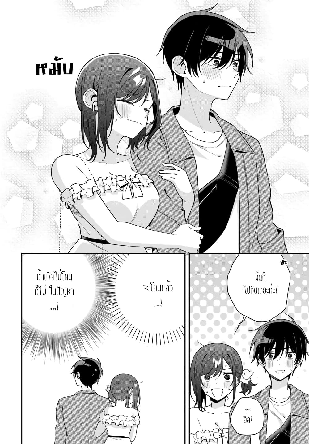 Futago Matomete "Kanojo" ni Shinai? page 10