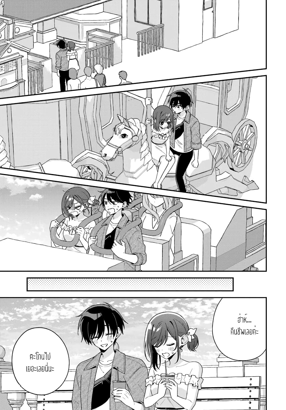 Futago Matomete "Kanojo" ni Shinai? page 11