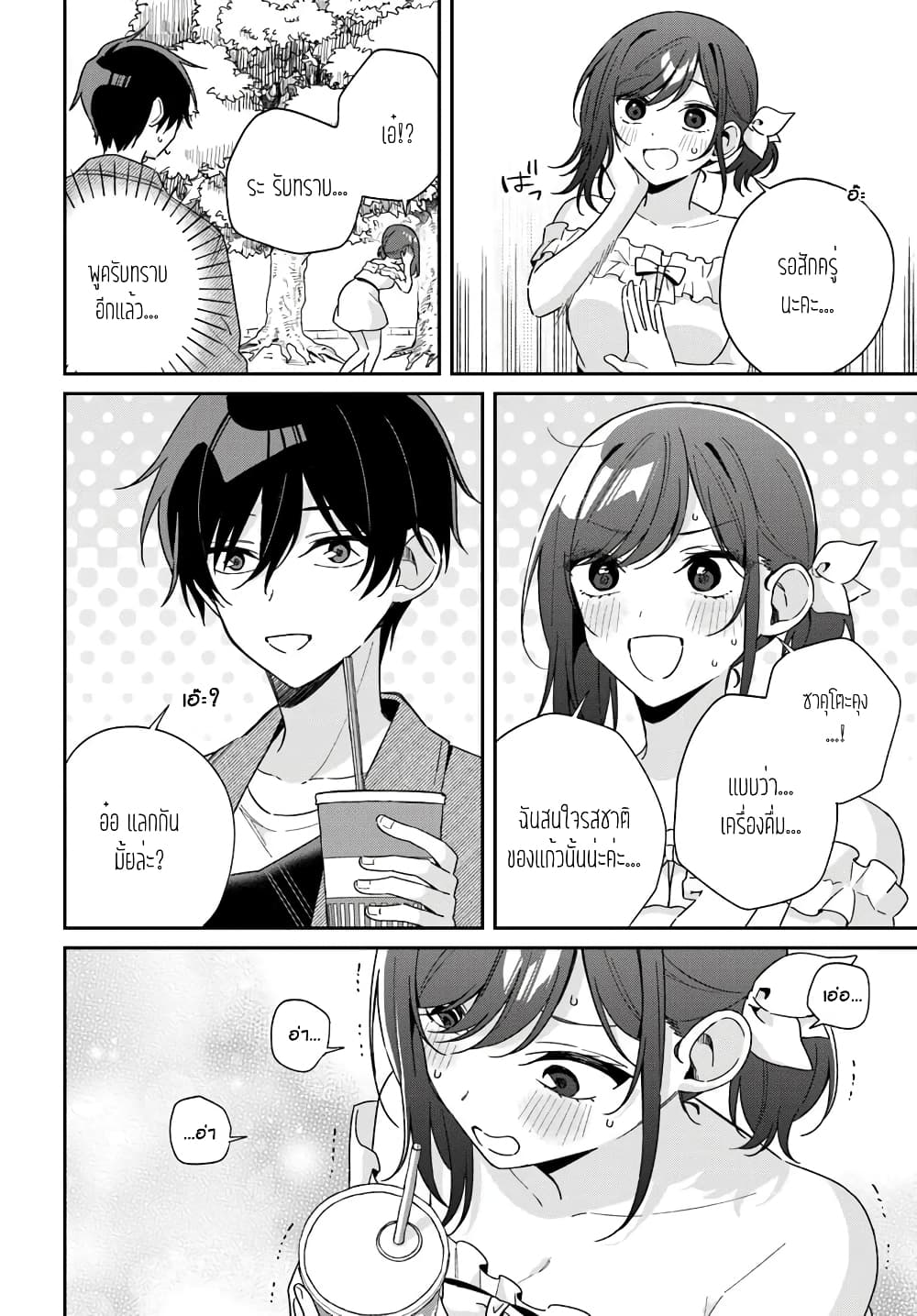 Futago Matomete "Kanojo" ni Shinai? page 12