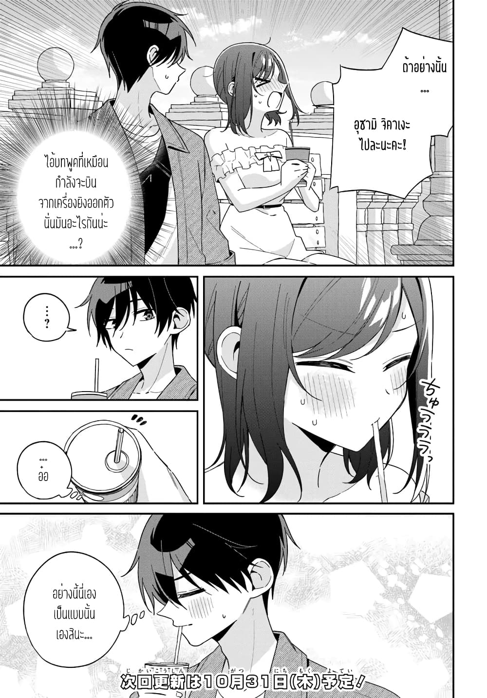 Futago Matomete "Kanojo" ni Shinai? page 13