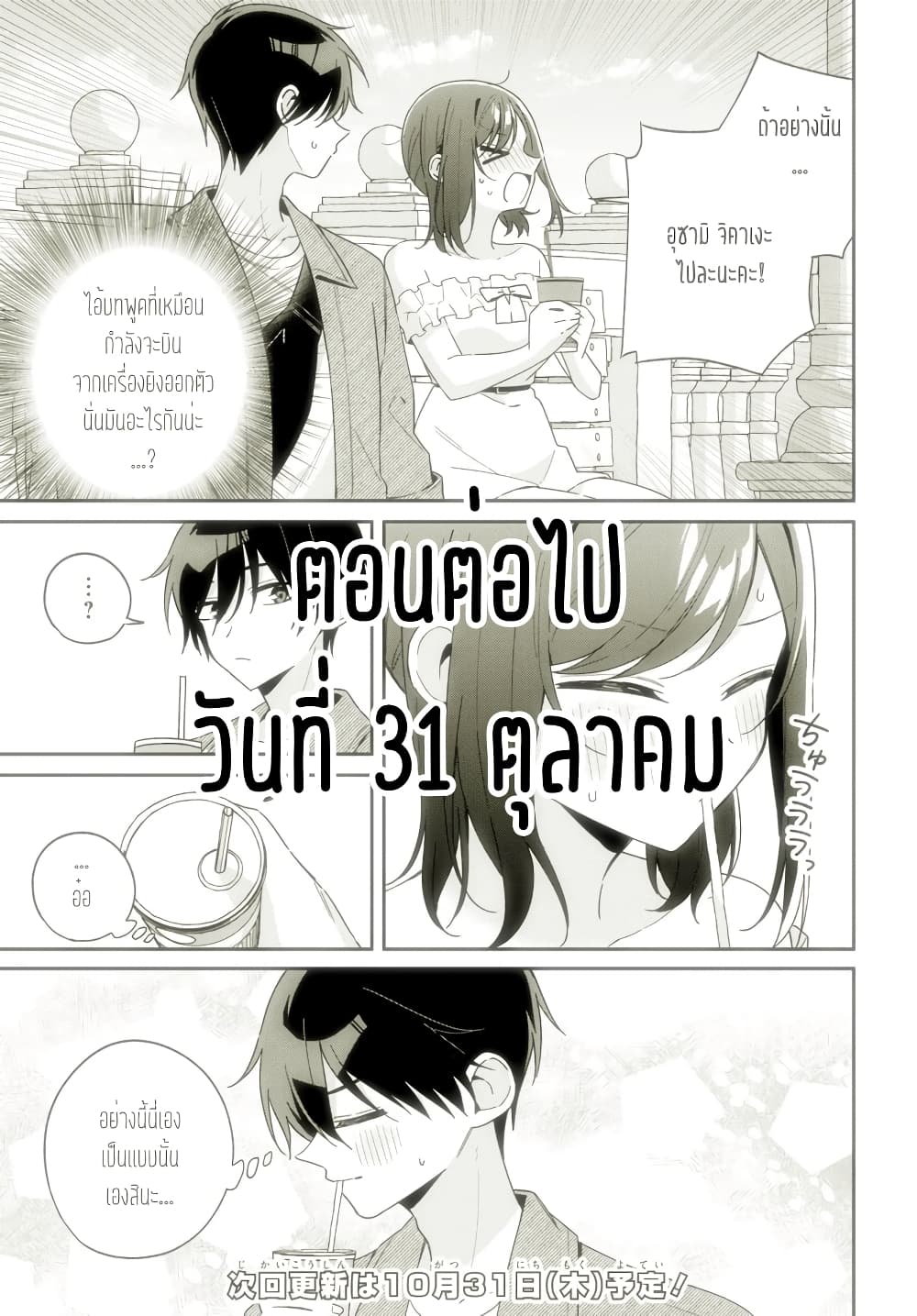 Futago Matomete "Kanojo" ni Shinai? page 14
