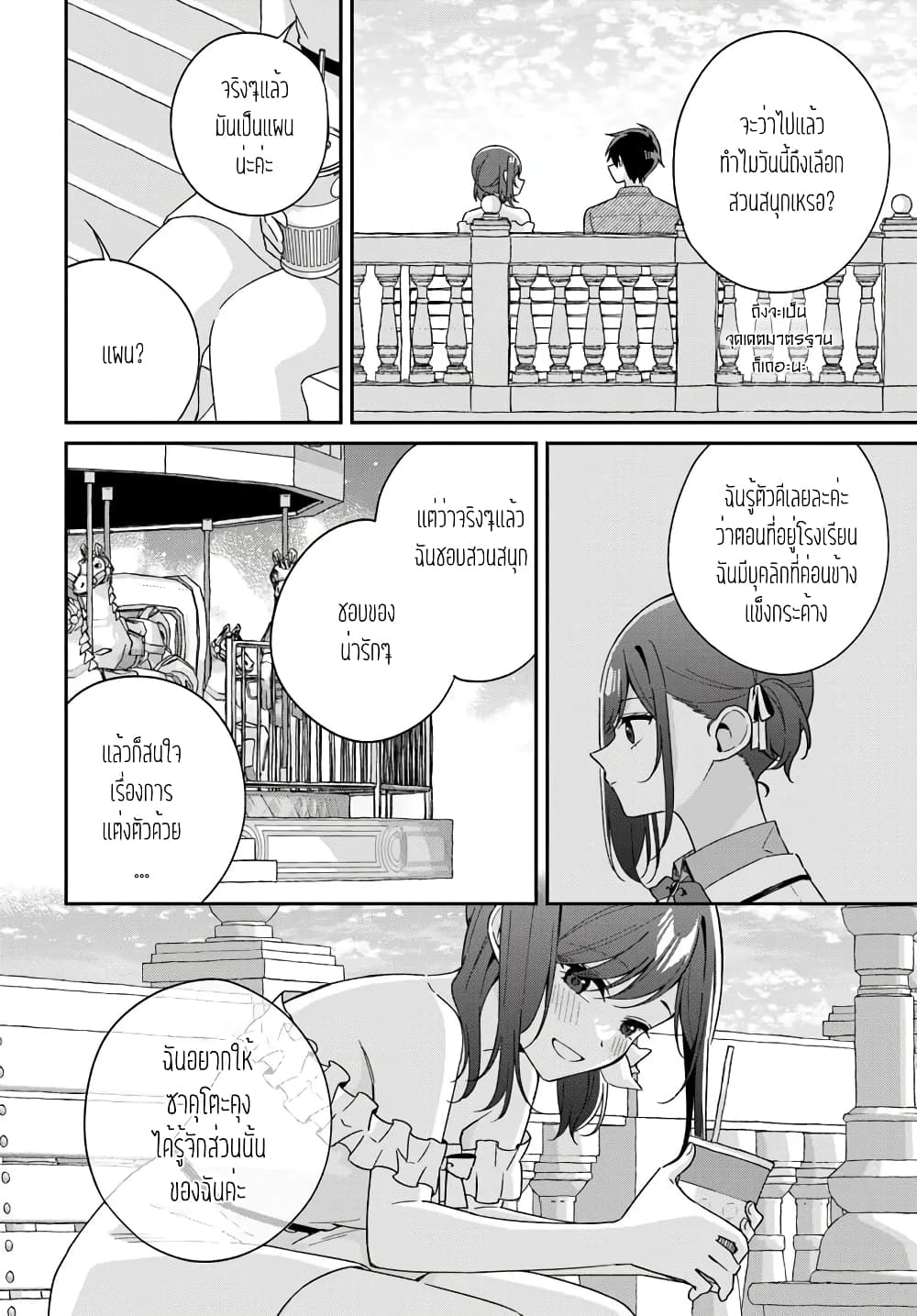 Futago Matomete "Kanojo" ni Shinai? page 1