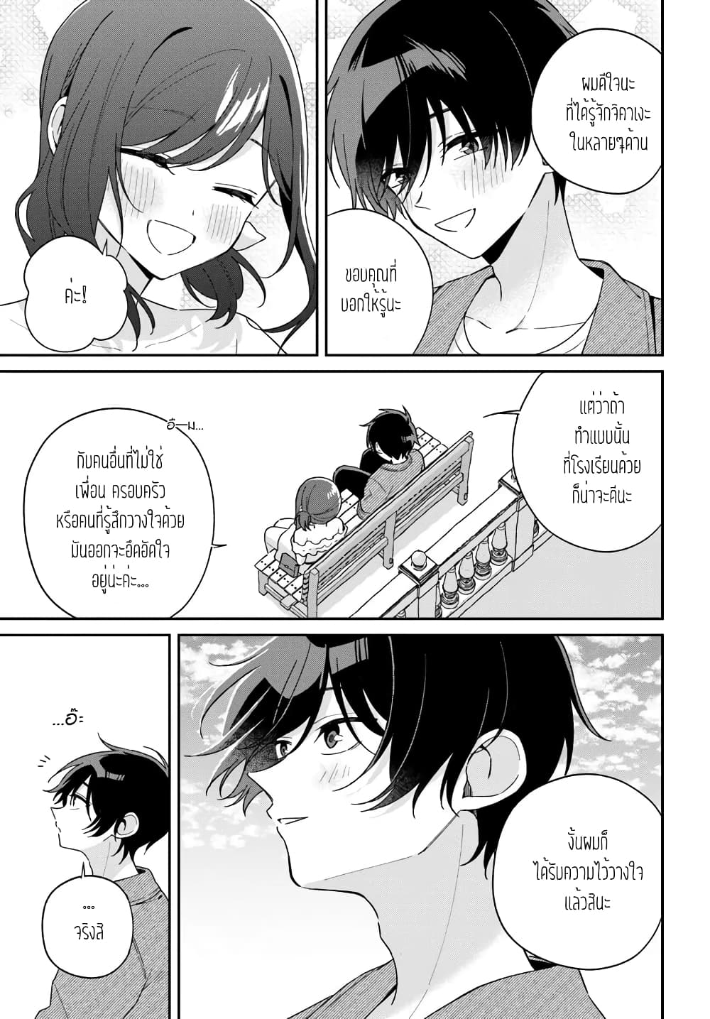 Futago Matomete "Kanojo" ni Shinai? page 2