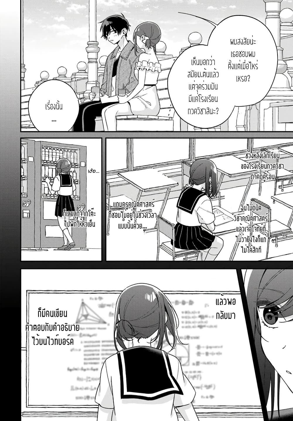 Futago Matomete "Kanojo" ni Shinai? page 3