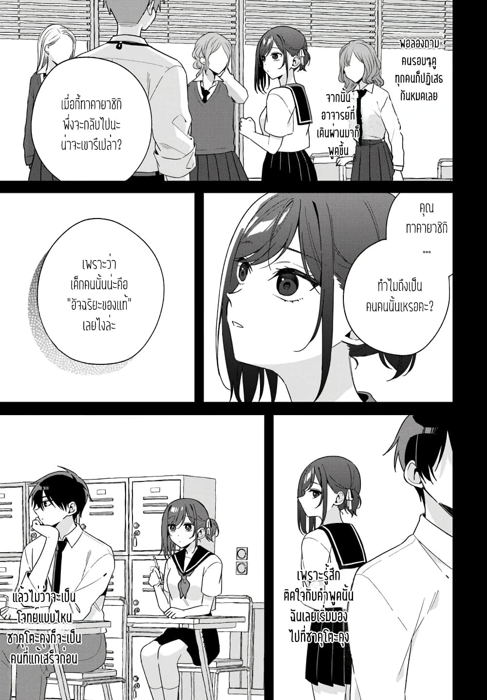Futago Matomete "Kanojo" ni Shinai? page 4