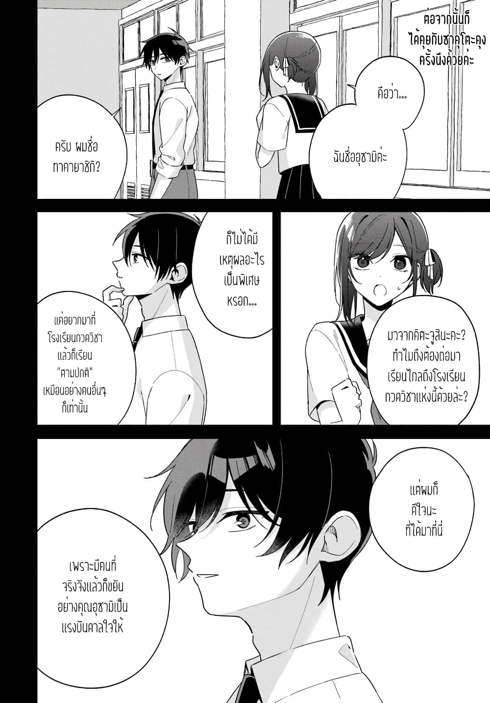 Futago Matomete "Kanojo" ni Shinai? page 5