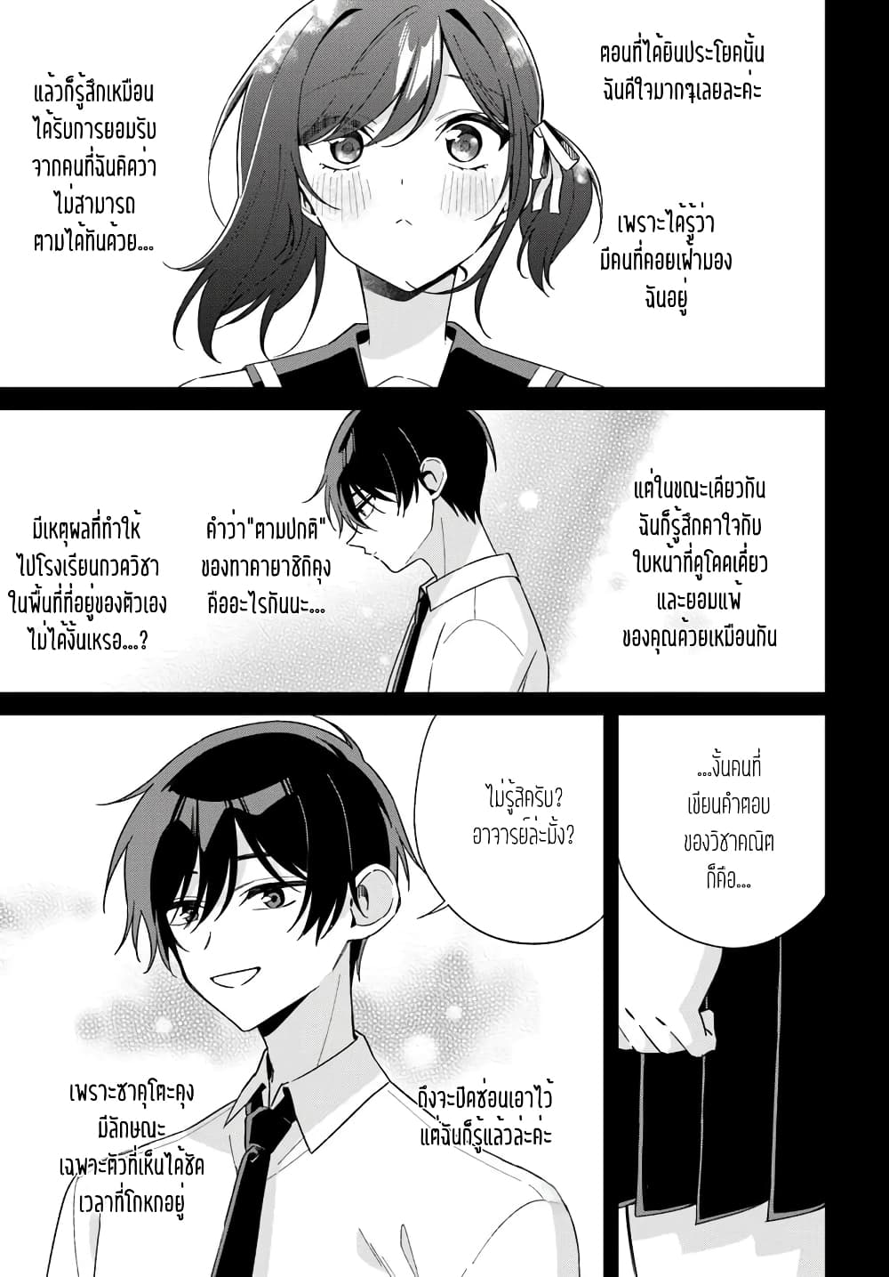 Futago Matomete "Kanojo" ni Shinai? page 6