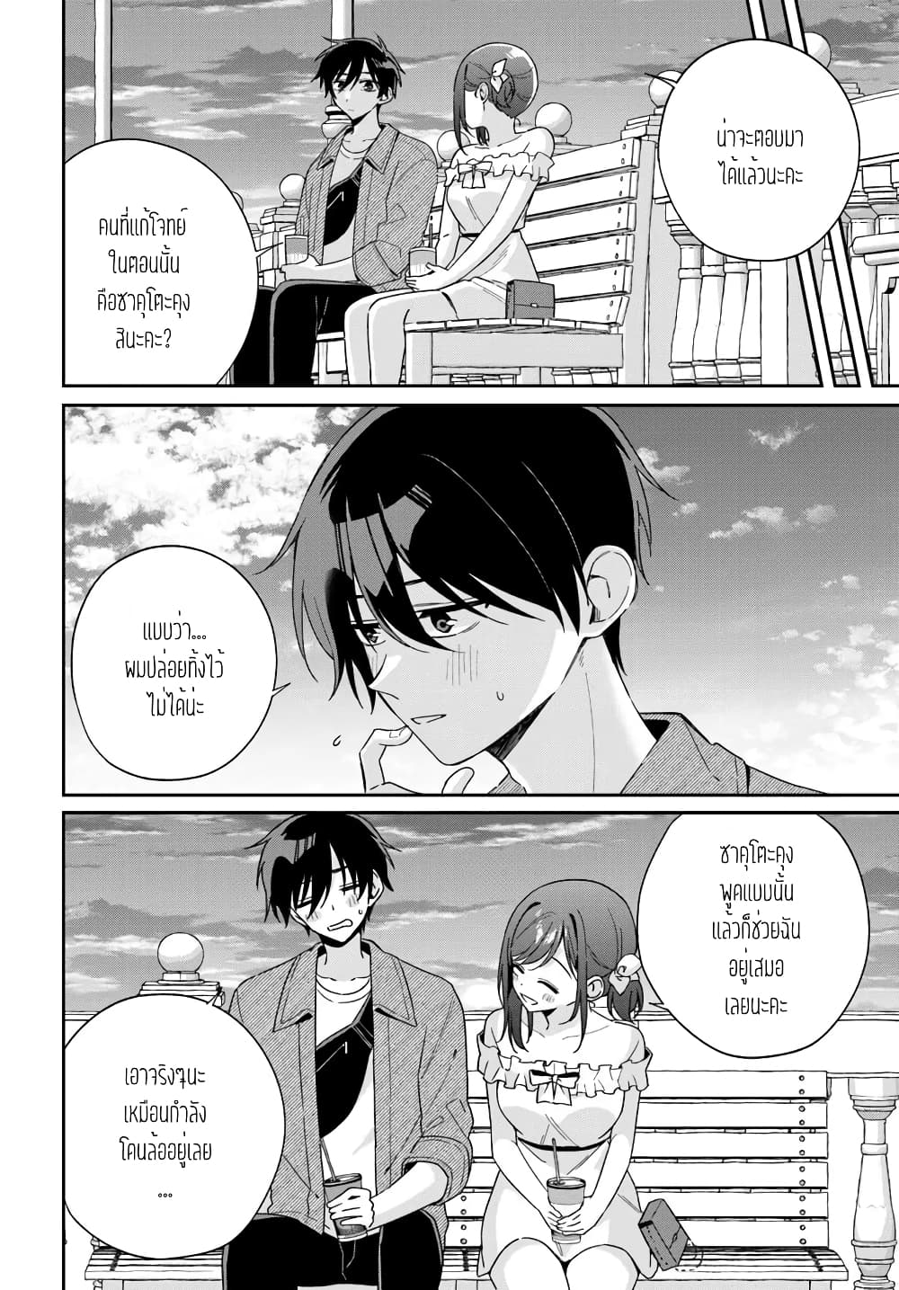 Futago Matomete "Kanojo" ni Shinai? page 7