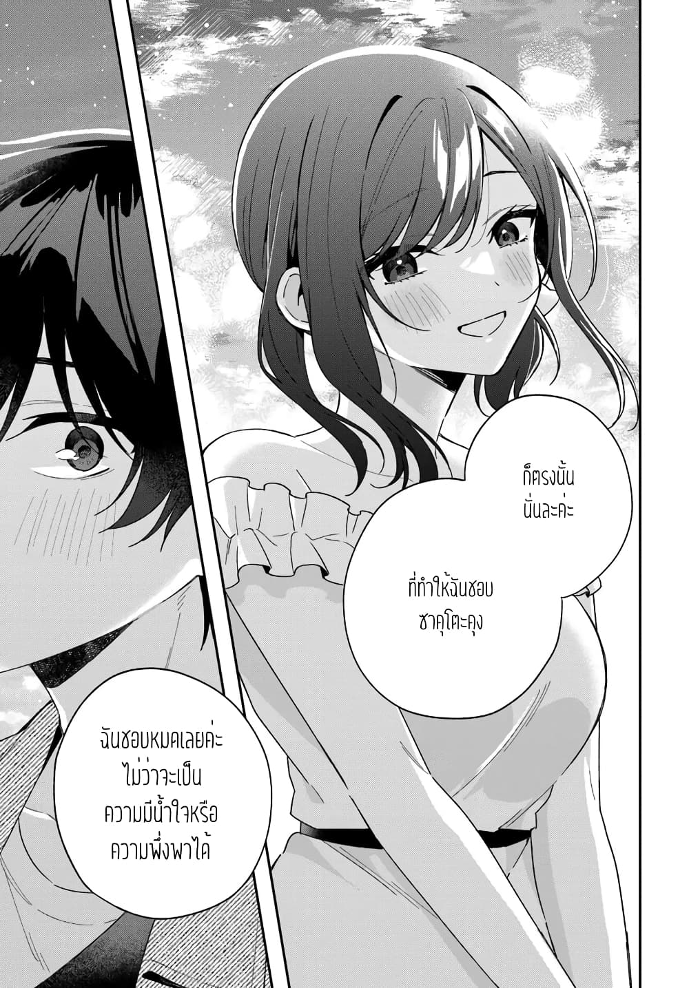 Futago Matomete "Kanojo" ni Shinai? page 8