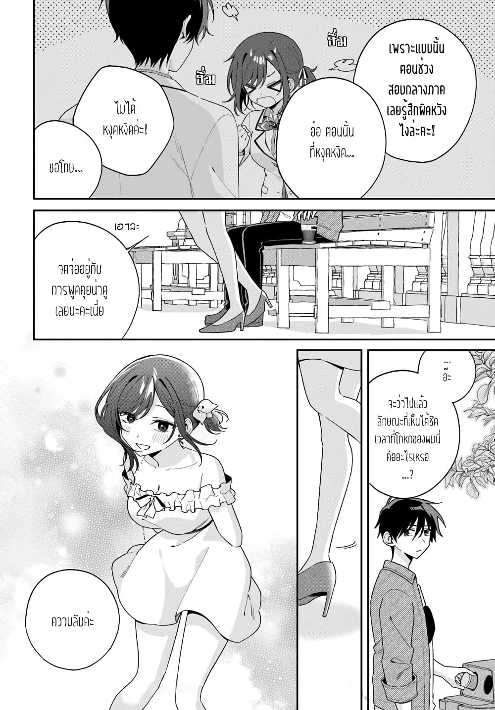 Futago Matomete "Kanojo" ni Shinai? page 9