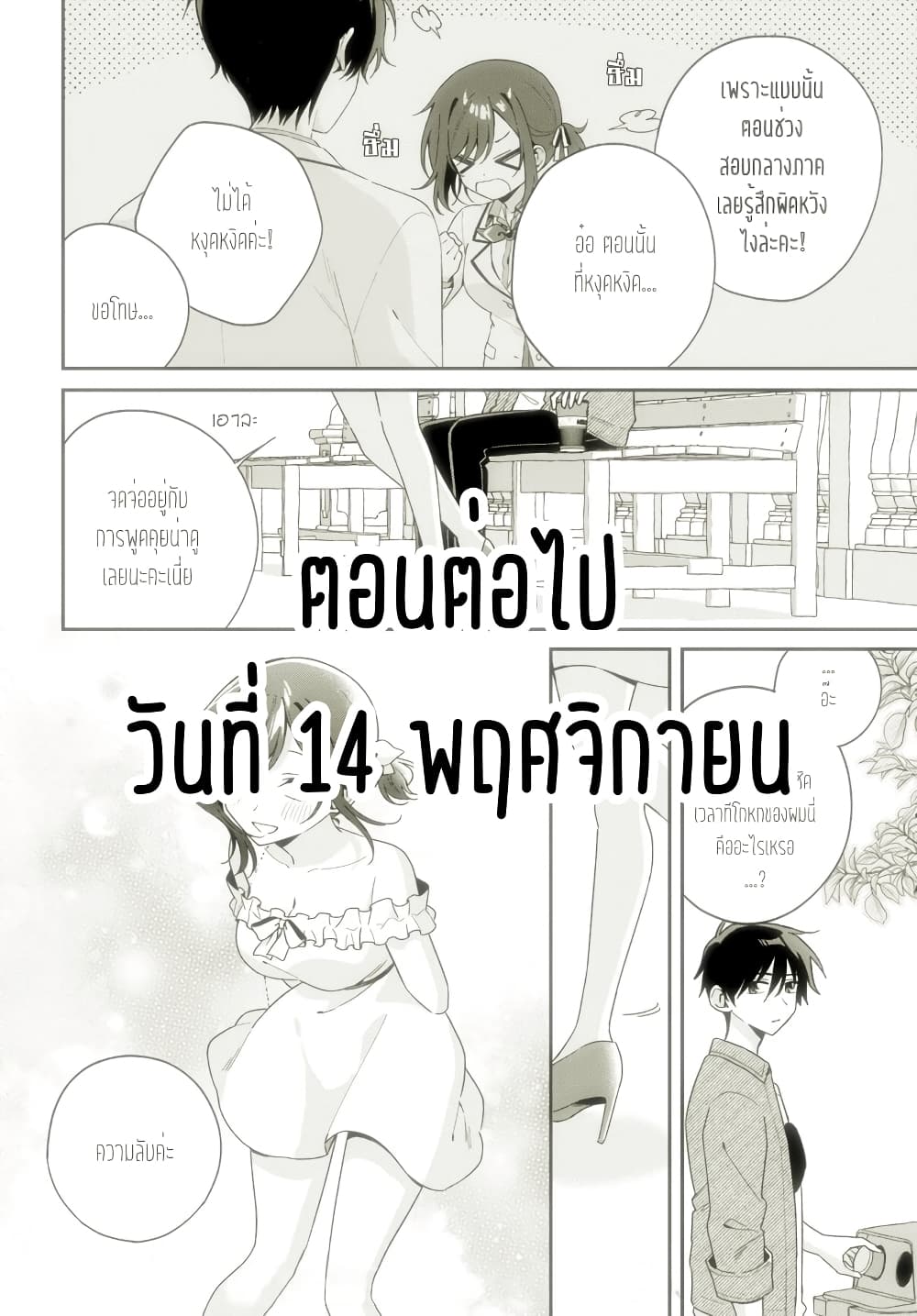 Futago Matomete "Kanojo" ni Shinai? page 10