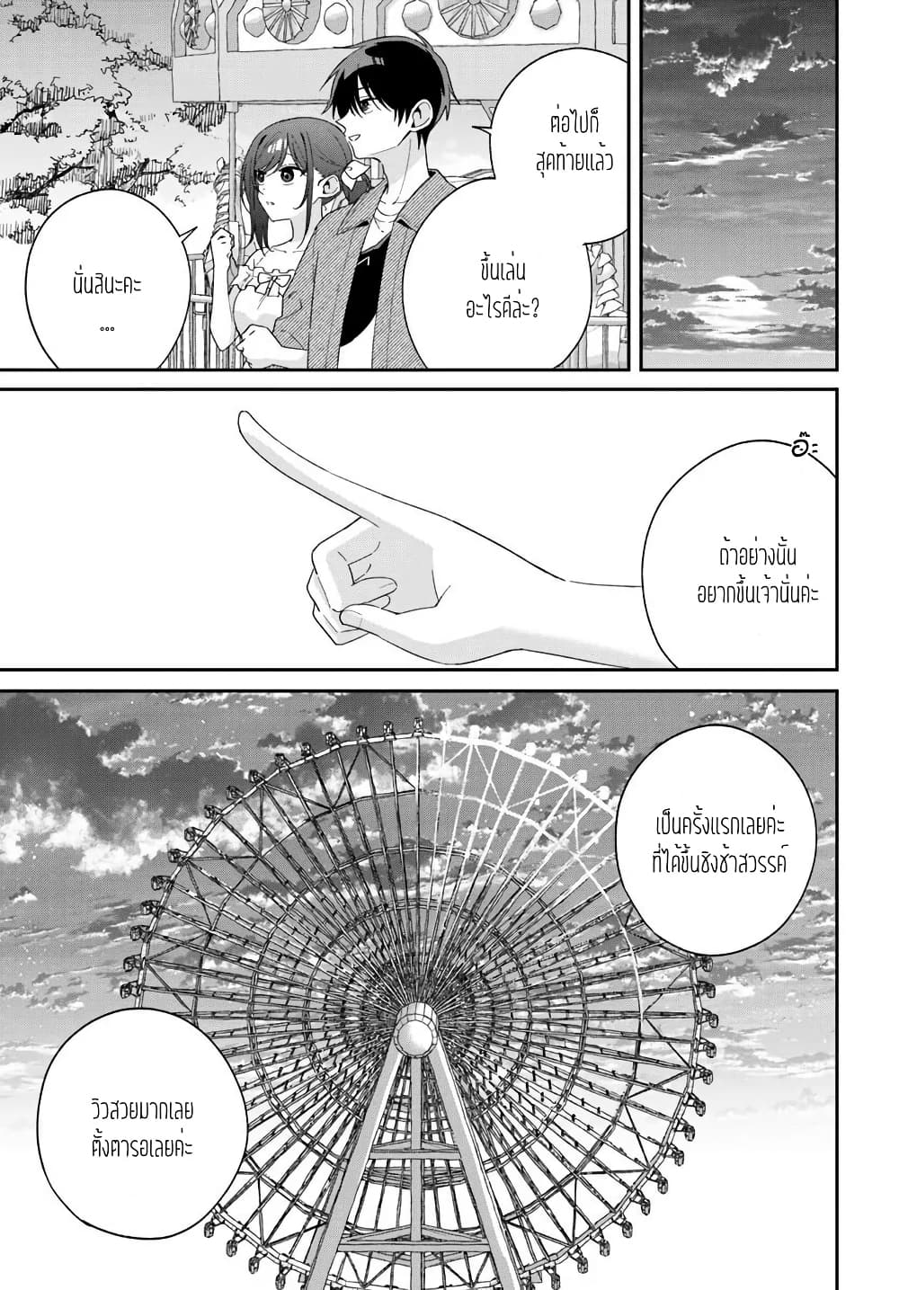 Futago Matomete "Kanojo" ni Shinai? page 1