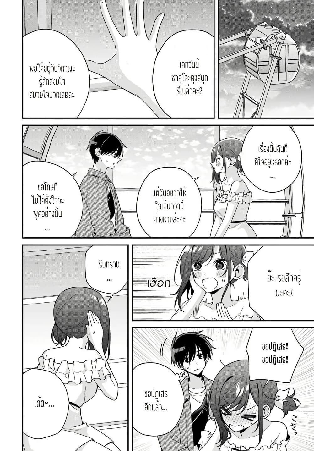 Futago Matomete "Kanojo" ni Shinai? page 2
