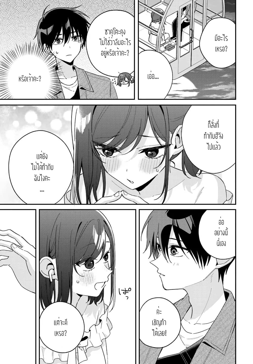 Futago Matomete "Kanojo" ni Shinai? page 3