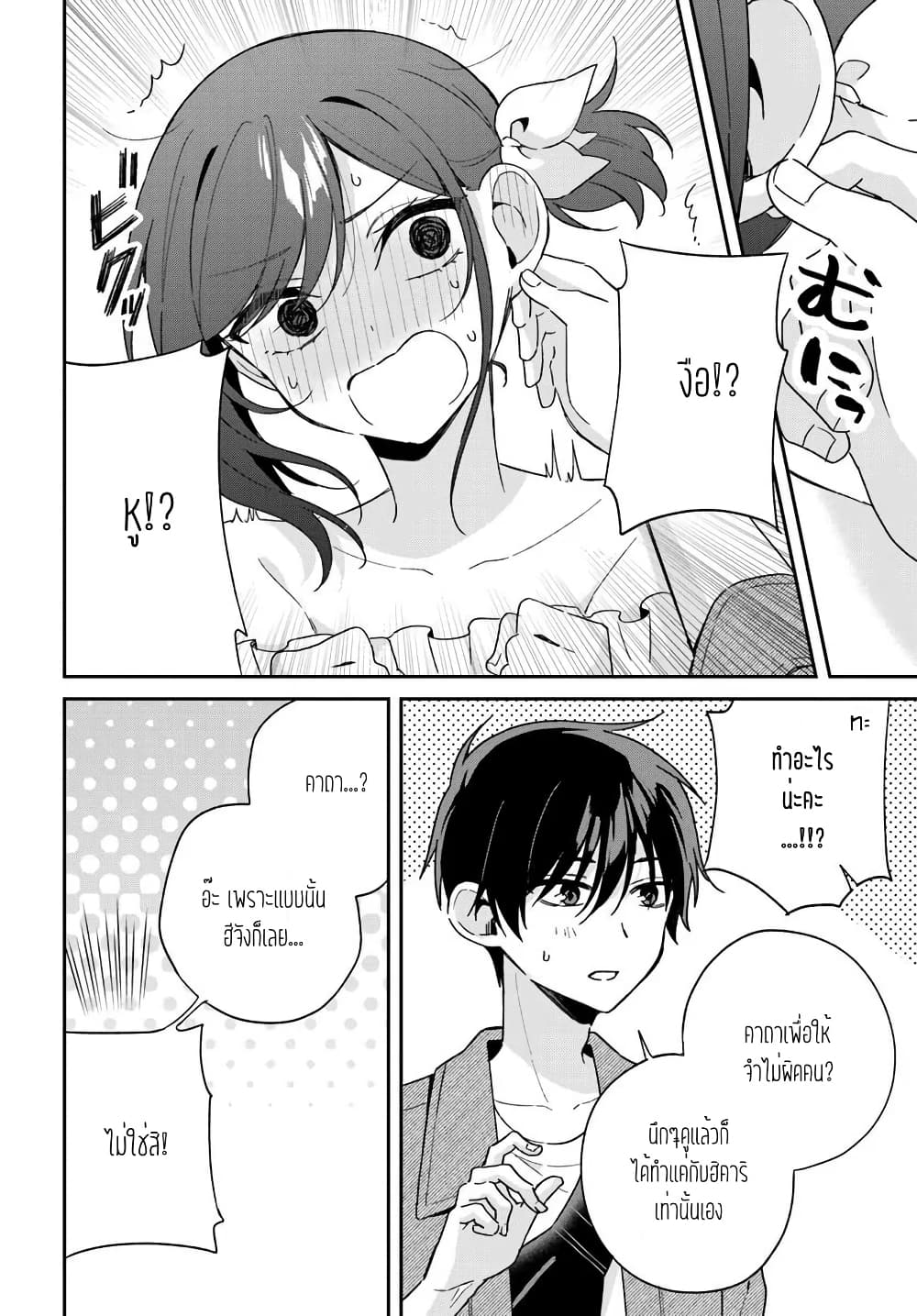 Futago Matomete "Kanojo" ni Shinai? page 4