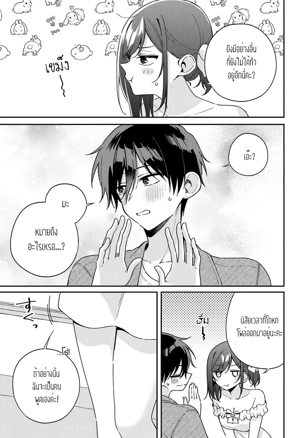 Futago Matomete "Kanojo" ni Shinai? page 5