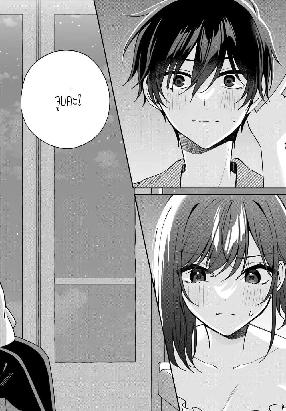 Futago Matomete "Kanojo" ni Shinai? page 6