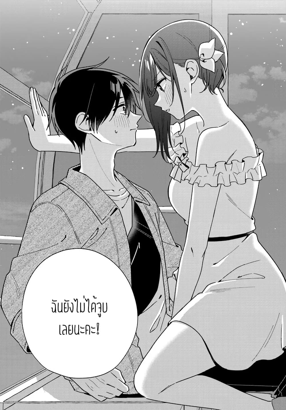 Futago Matomete "Kanojo" ni Shinai? page 7