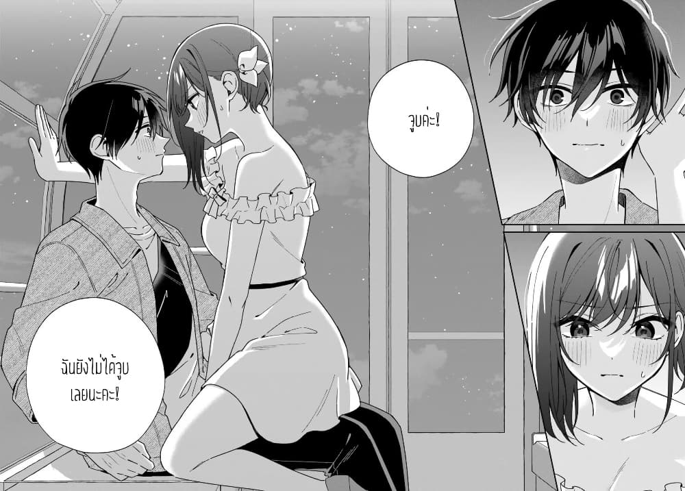 Futago Matomete "Kanojo" ni Shinai? page 8