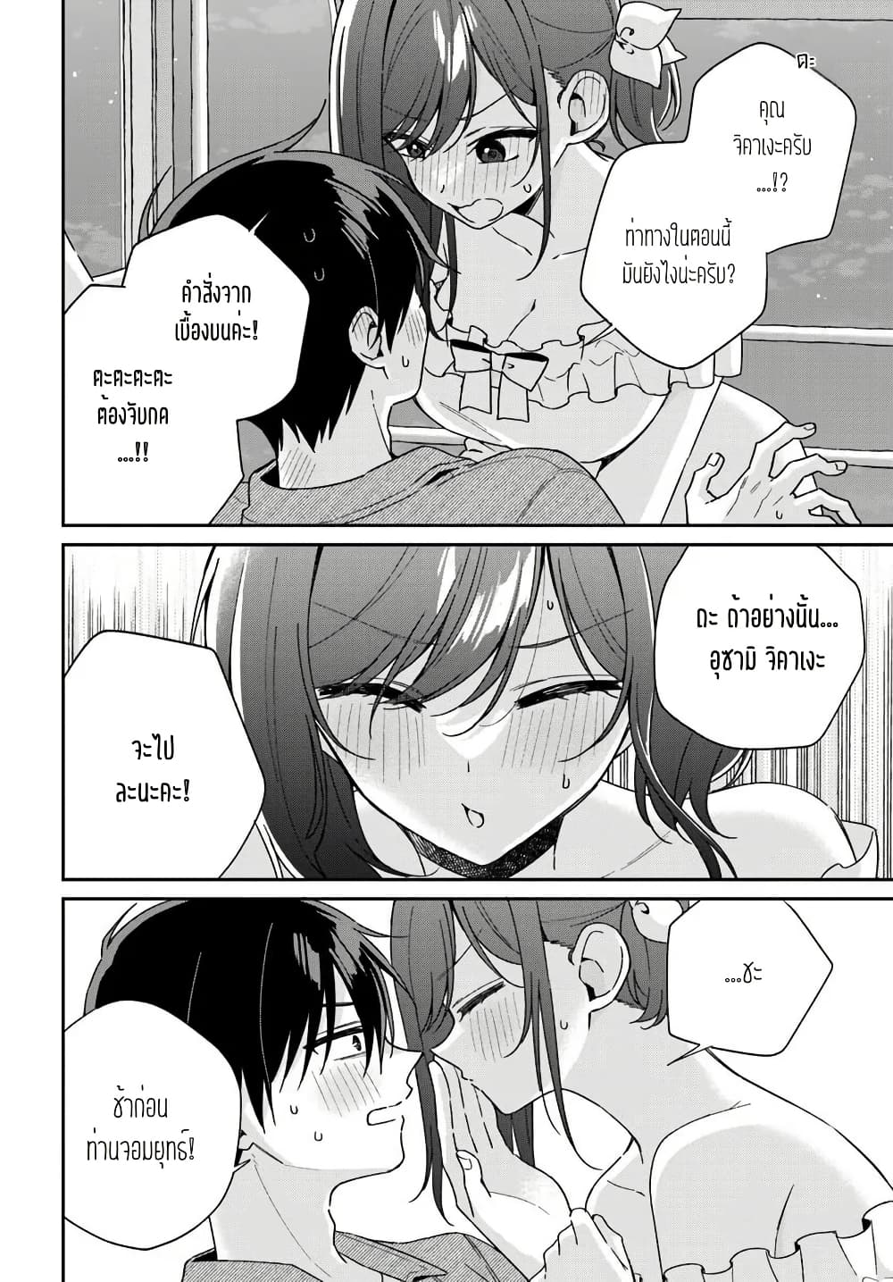 Futago Matomete "Kanojo" ni Shinai? page 9