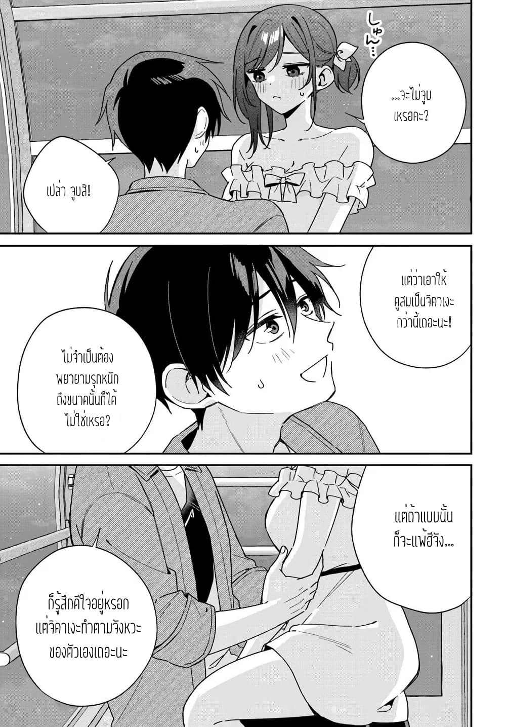 Futago Matomete "Kanojo" ni Shinai? page 10