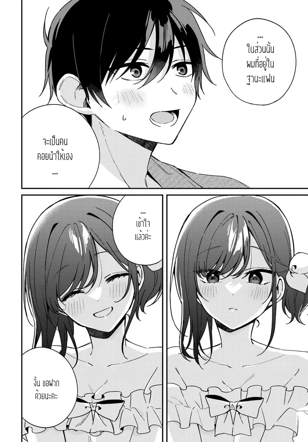 Futago Matomete "Kanojo" ni Shinai? page 11