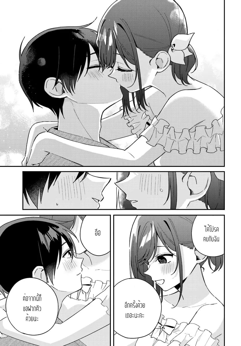 Futago Matomete "Kanojo" ni Shinai? page 12