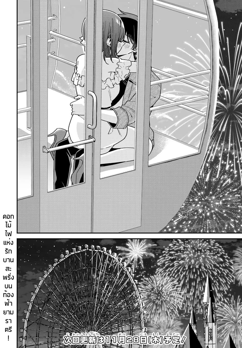 Futago Matomete "Kanojo" ni Shinai? page 13