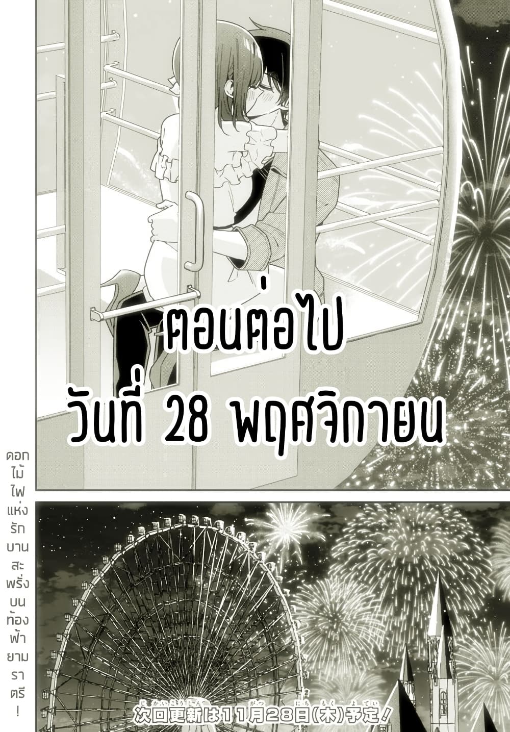 Futago Matomete "Kanojo" ni Shinai? page 14