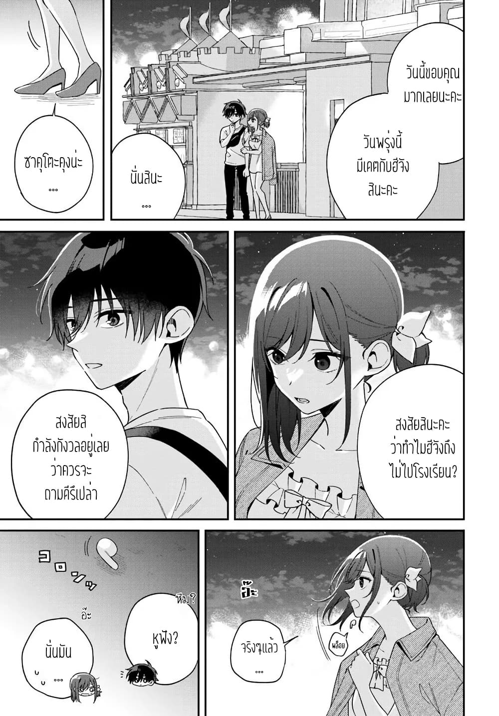 Futago Matomete "Kanojo" ni Shinai? page 1