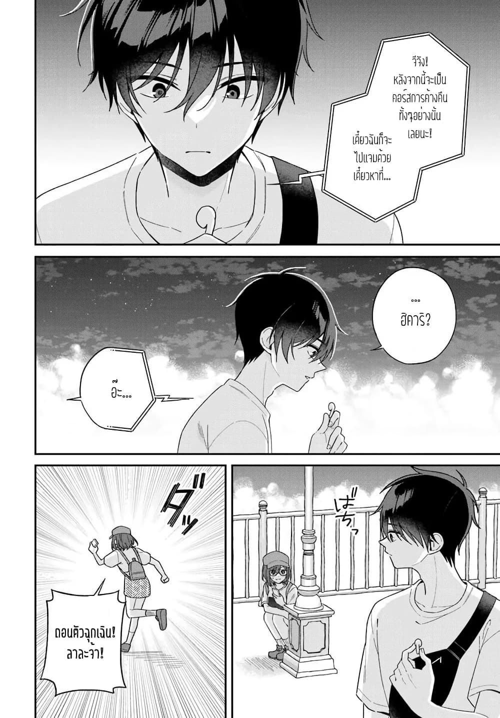 Futago Matomete "Kanojo" ni Shinai? page 2