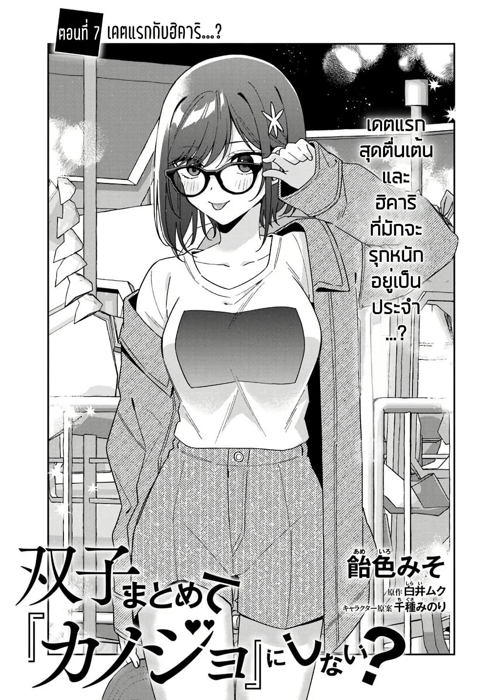 Futago Matomete "Kanojo" ni Shinai? page 3