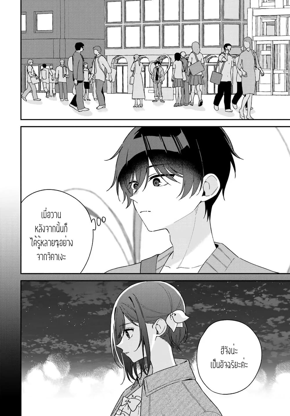 Futago Matomete "Kanojo" ni Shinai? page 4