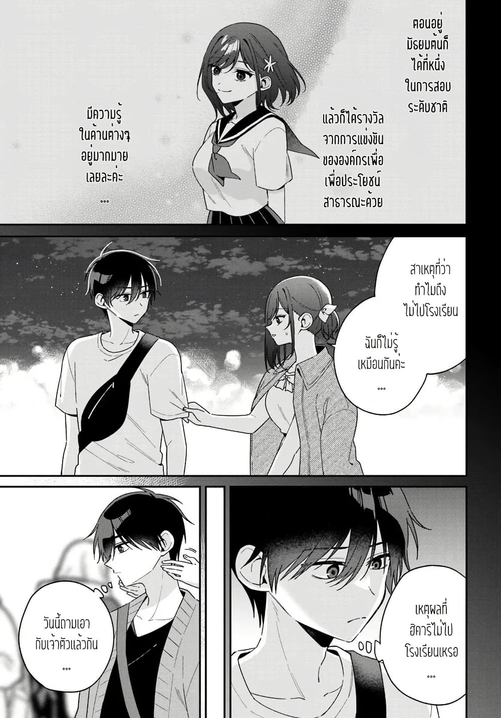 Futago Matomete "Kanojo" ni Shinai? page 5