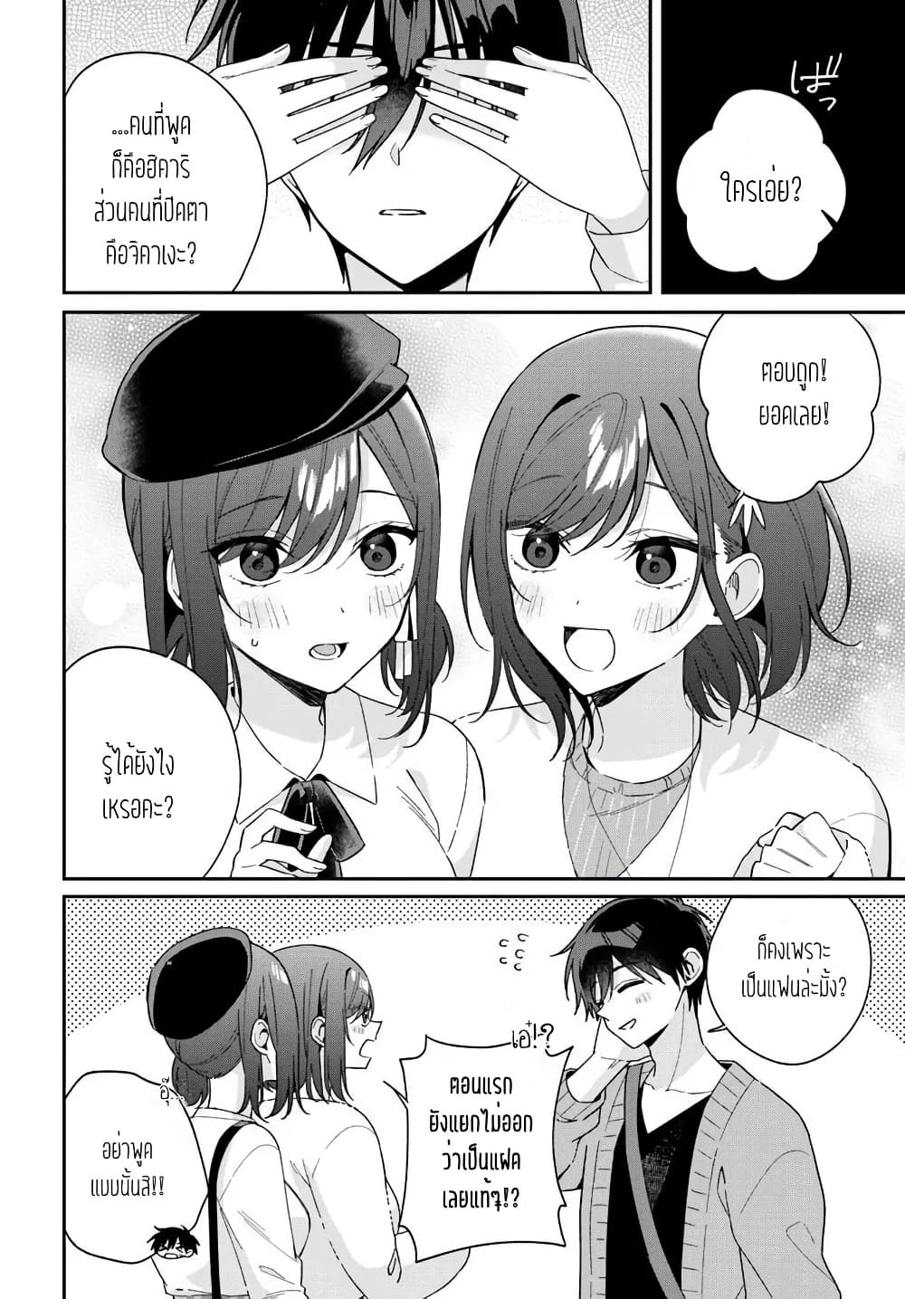 Futago Matomete "Kanojo" ni Shinai? page 6
