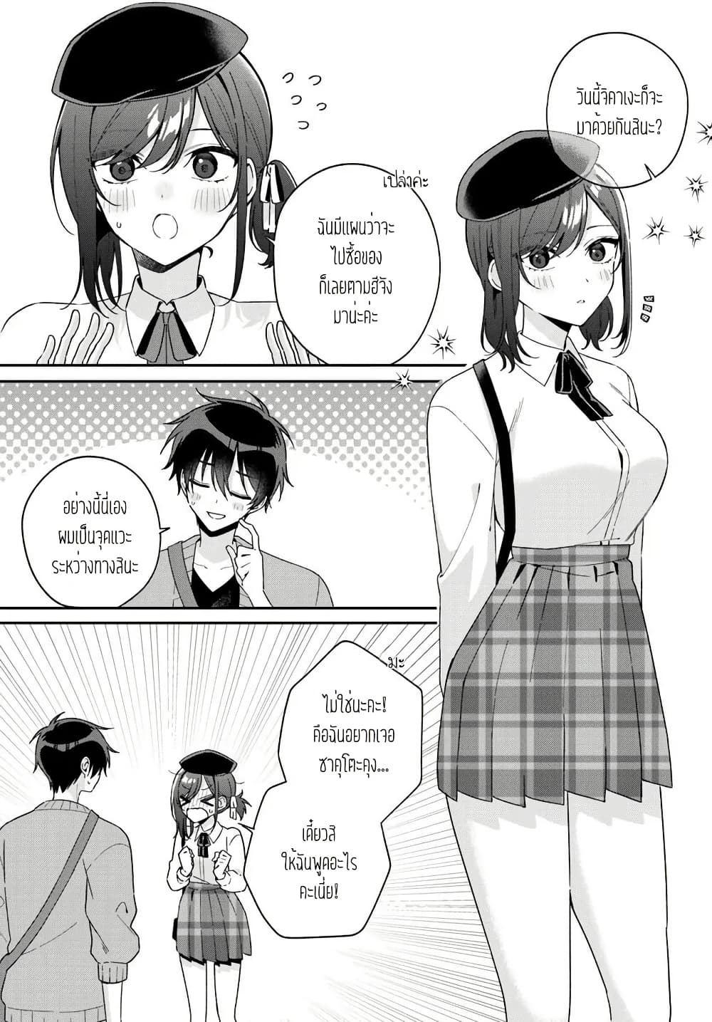 Futago Matomete "Kanojo" ni Shinai? page 7