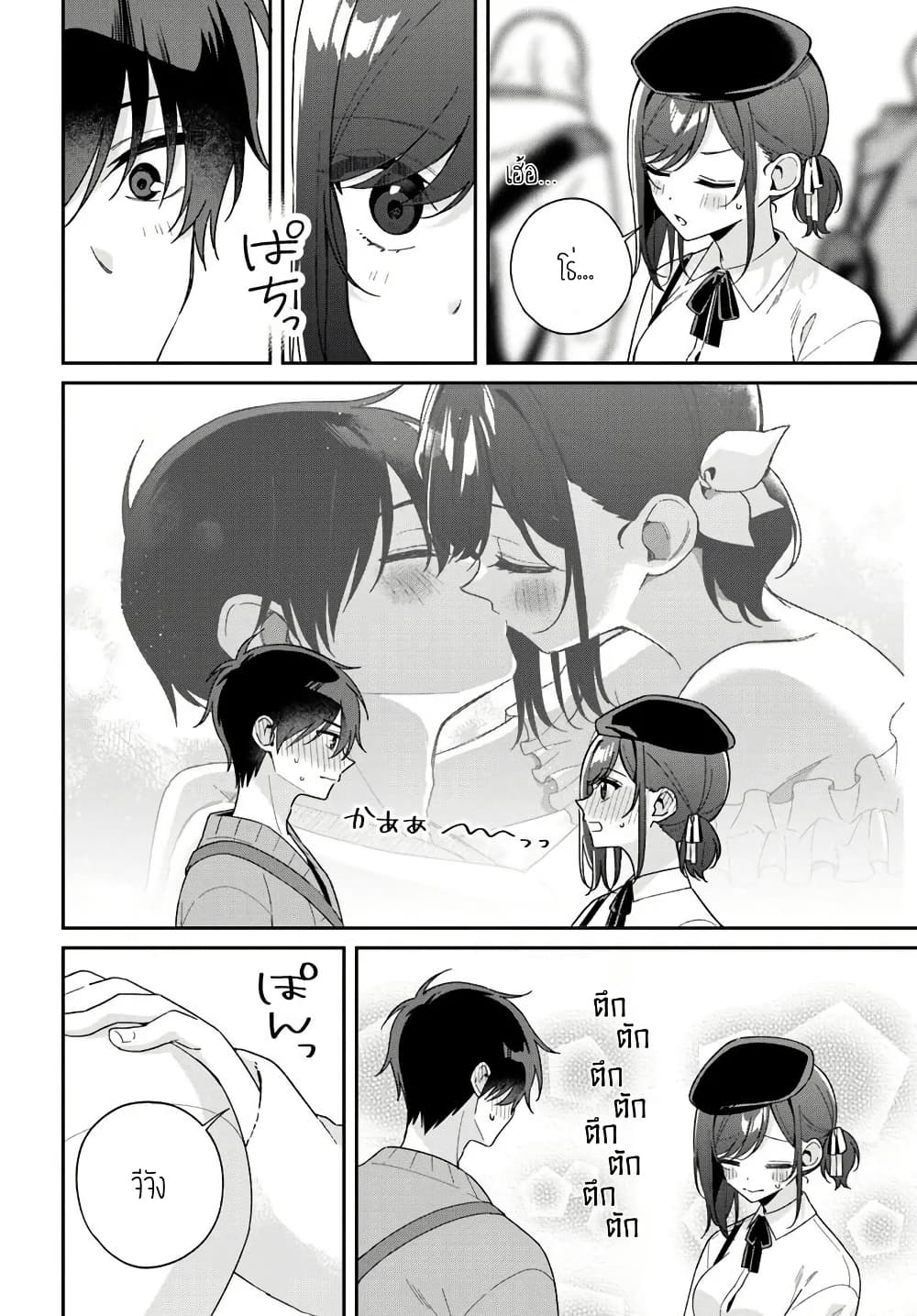 Futago Matomete "Kanojo" ni Shinai? page 8