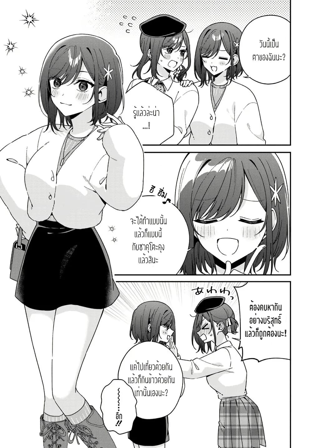 Futago Matomete "Kanojo" ni Shinai? page 9
