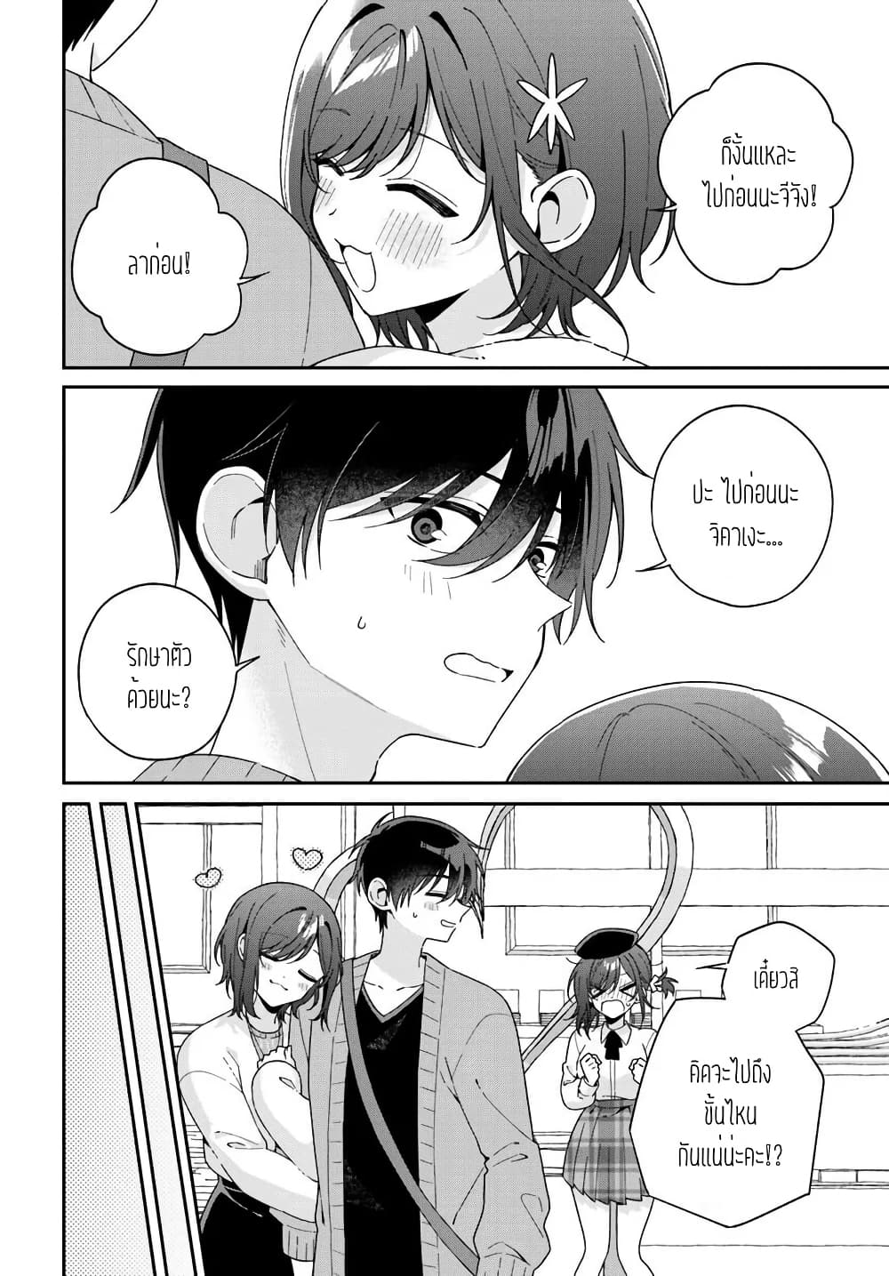 Futago Matomete "Kanojo" ni Shinai? page 10