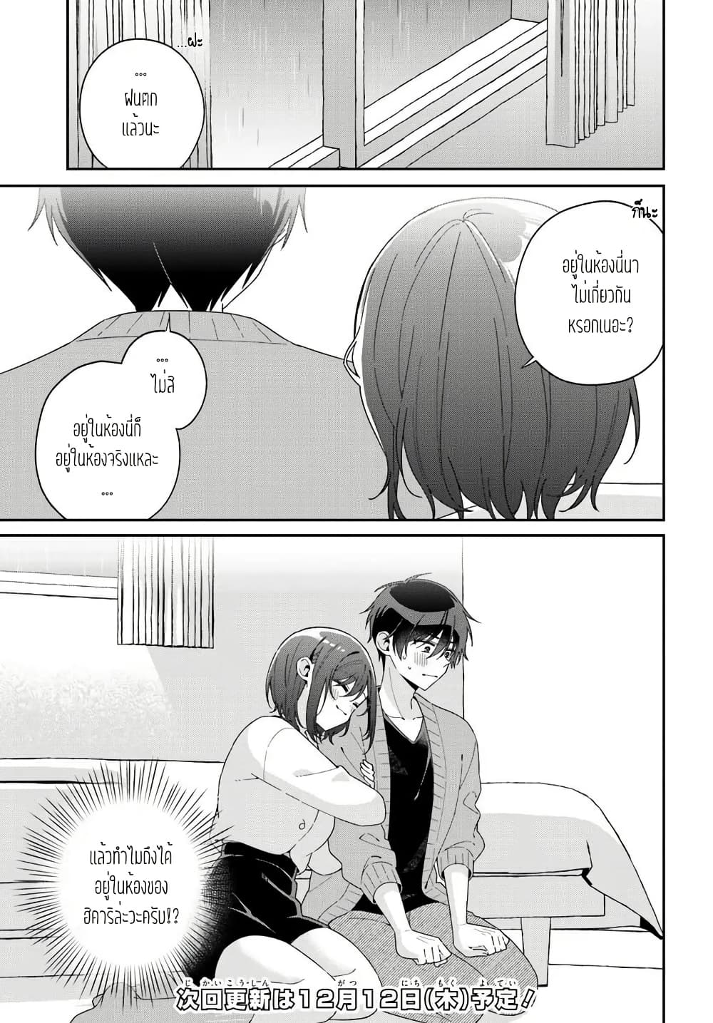 Futago Matomete "Kanojo" ni Shinai? page 11