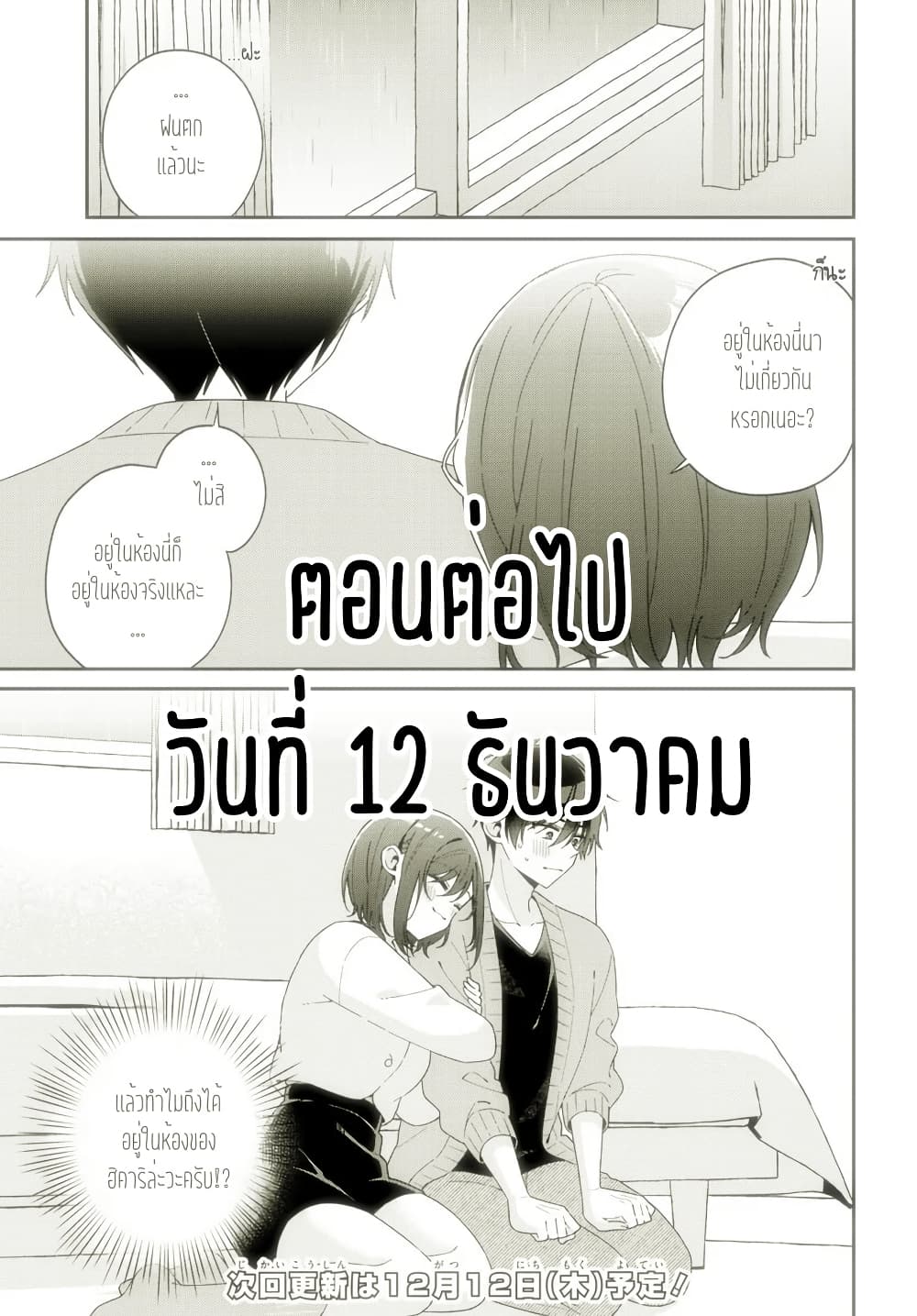 Futago Matomete "Kanojo" ni Shinai? page 12