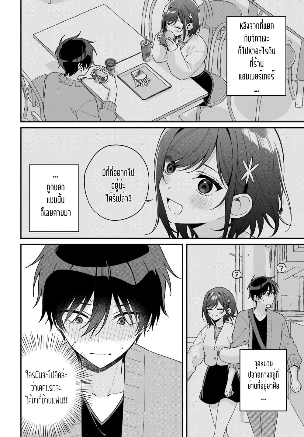 Futago Matomete "Kanojo" ni Shinai? page 1