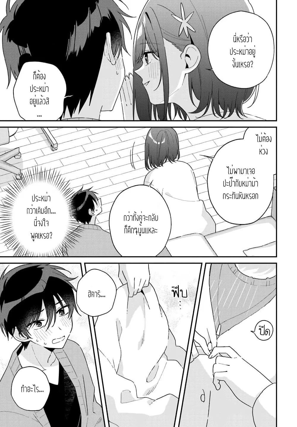 Futago Matomete "Kanojo" ni Shinai? page 2