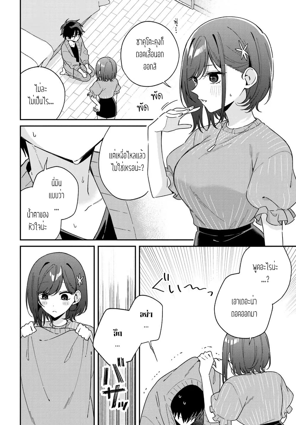Futago Matomete "Kanojo" ni Shinai? page 3