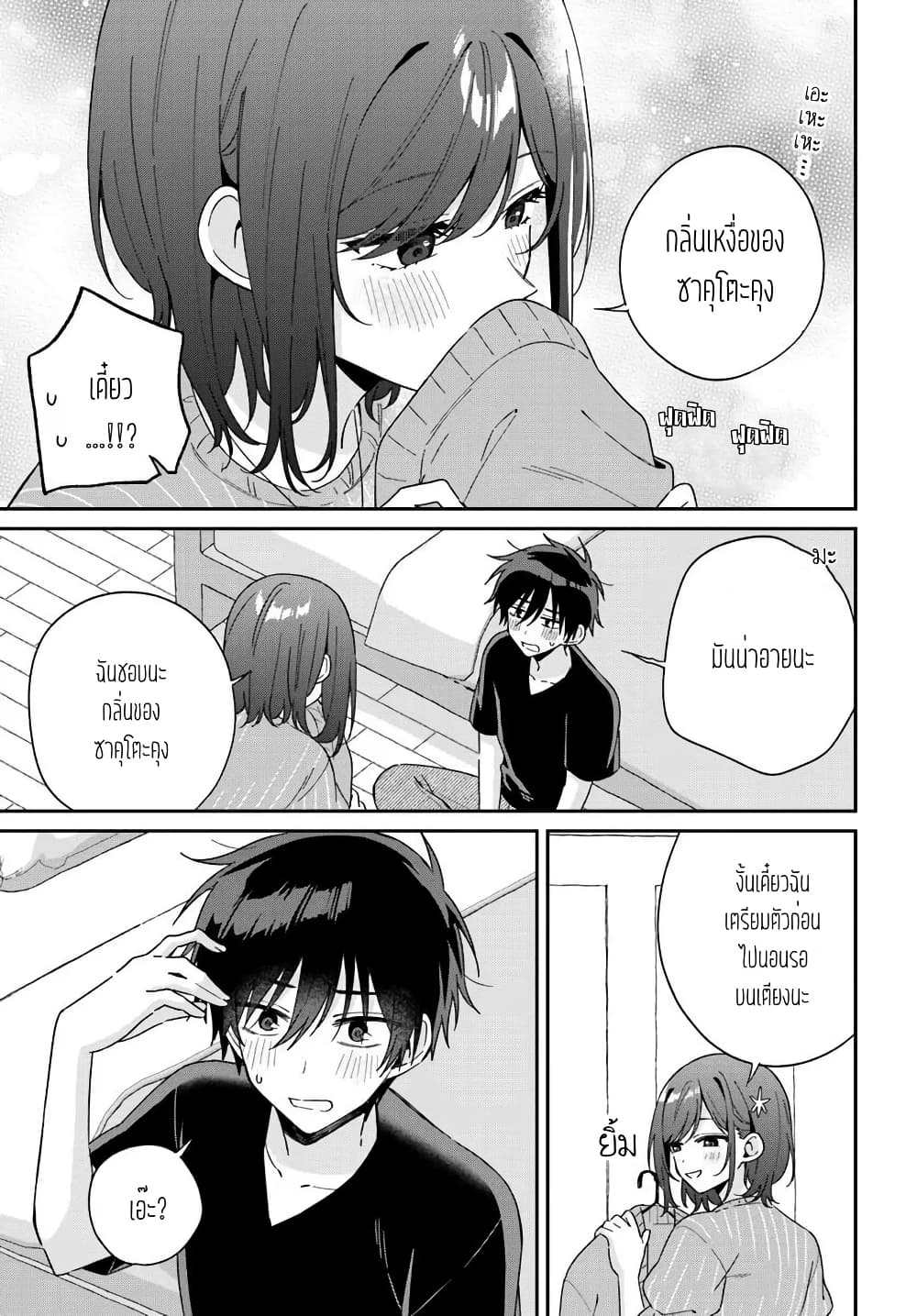 Futago Matomete "Kanojo" ni Shinai? page 4