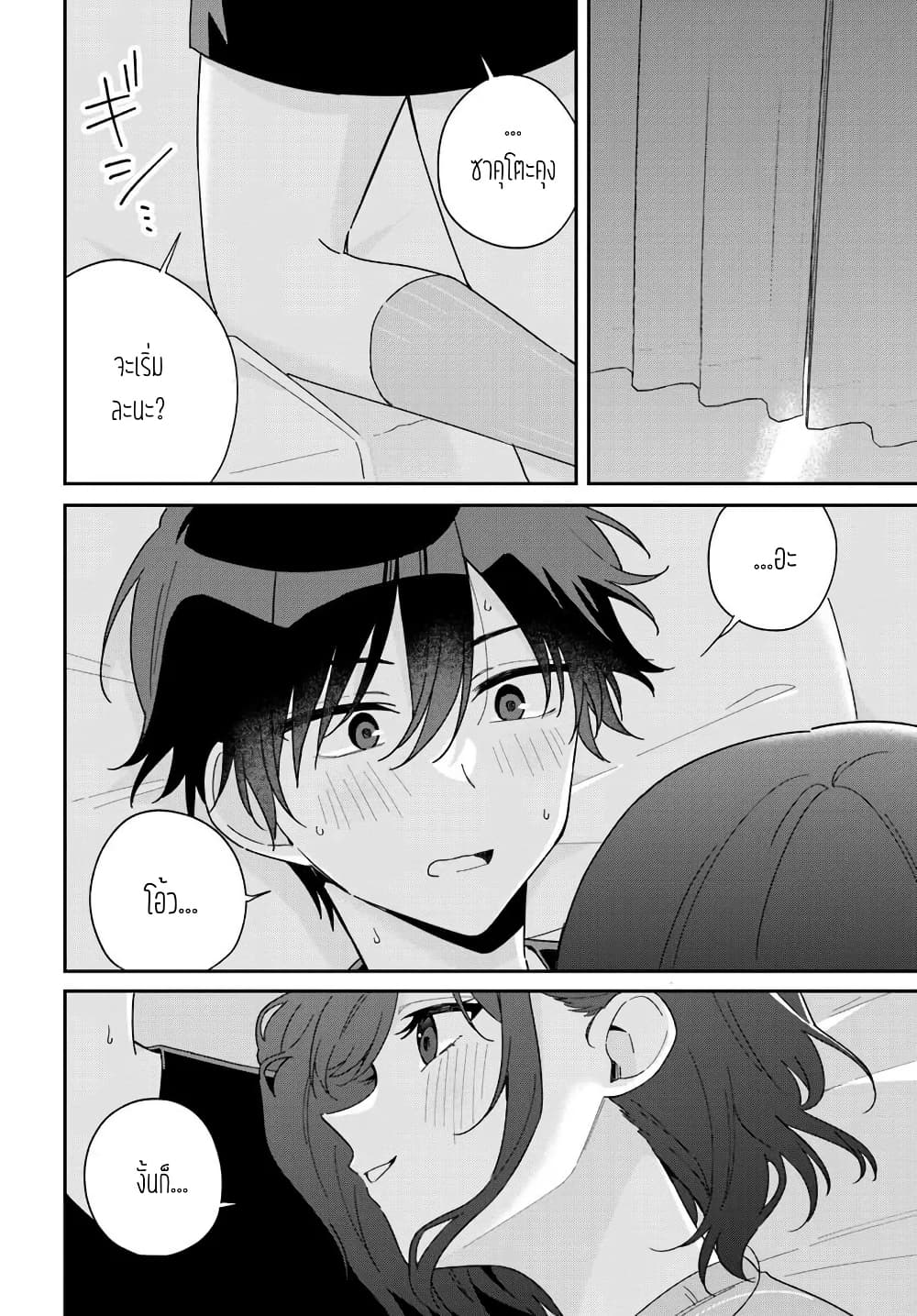 Futago Matomete "Kanojo" ni Shinai? page 5