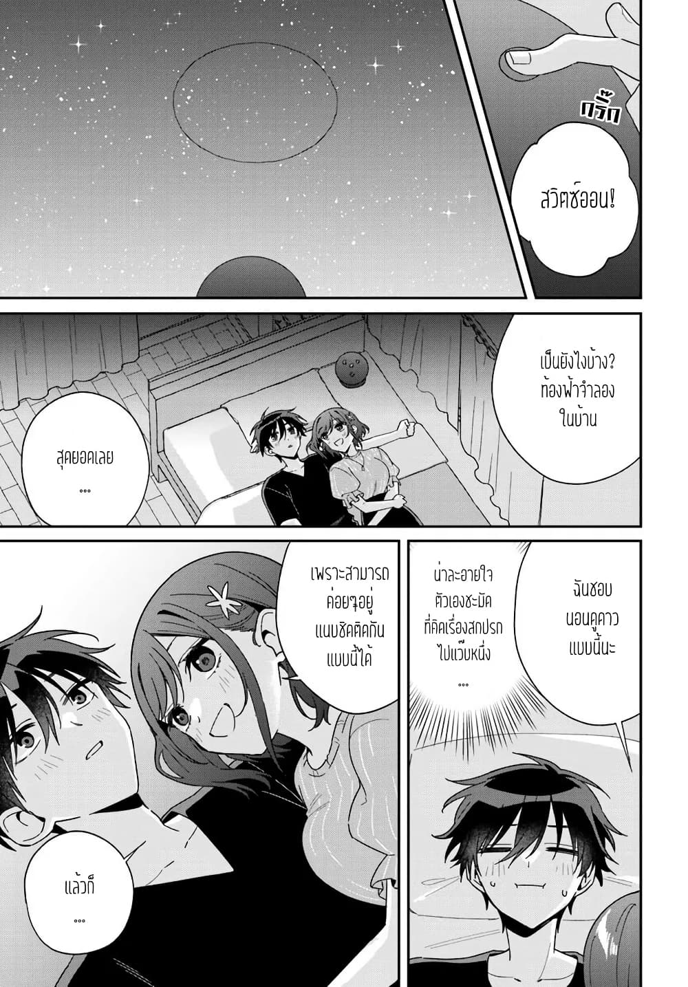 Futago Matomete "Kanojo" ni Shinai? page 6
